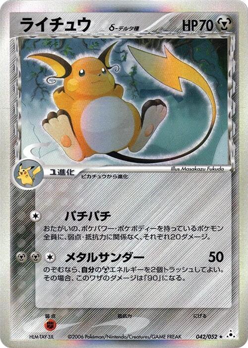 Raichu 042/052 Holon Phantom - 1 of 1