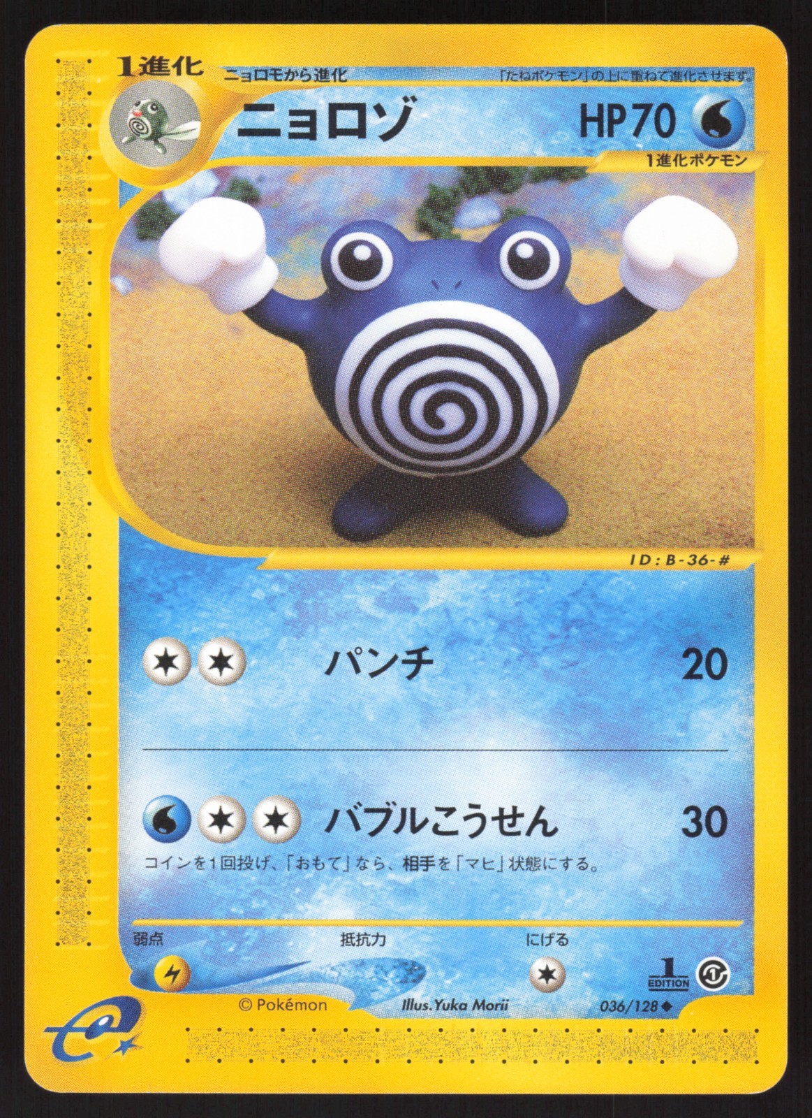 Pokemon Japanese Poliwhirl 036/128 Expansion Pack 1st Ed. NEAR MINT