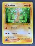 Sudowoodo No.095 Gold, Silver, to a new World Neo Genesis Japanese Pokémon Card