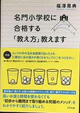 Learn the Teaching Methods to Pass Prestigious Elementary Schools ProblemSolving