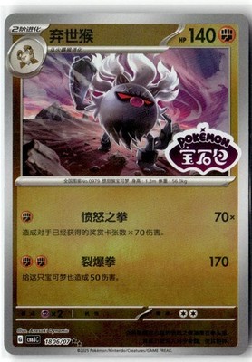 Annihilape Gem Pack Volume 3 1806/07 NM