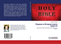 Andrej Tihomirow | Perwaq I Vtoraq Knigi Carstw | Taschenbuch | Russisch (2018)