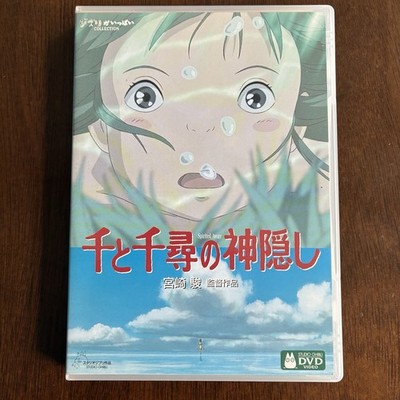 Spirited Away (2002, dir. Hayao Miyazaki) Japanese Region 2 DVD