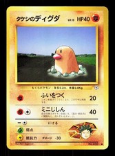 Brock's Diglett NO. 050 Common Gym Heroes Pokemon Japanese LP