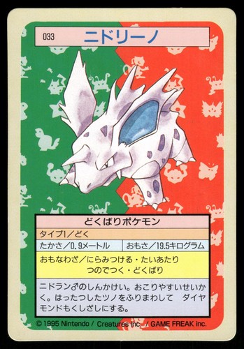 Nidorino No. 033 Non Holo 1997 Topsun Pokemon Japanese