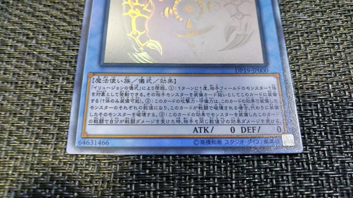 Yu-Gi-Oh! 遊戯王! DP19-JP000 Relinquished サクリファイス Yu-Gi-Oh! 遊戯王! DP19-JP000 Relinquished サクリファイス