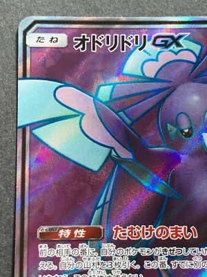 【PSA10】オドリドリGX SR SM12 オルタージェネシス 097/095 s-l400.jpg