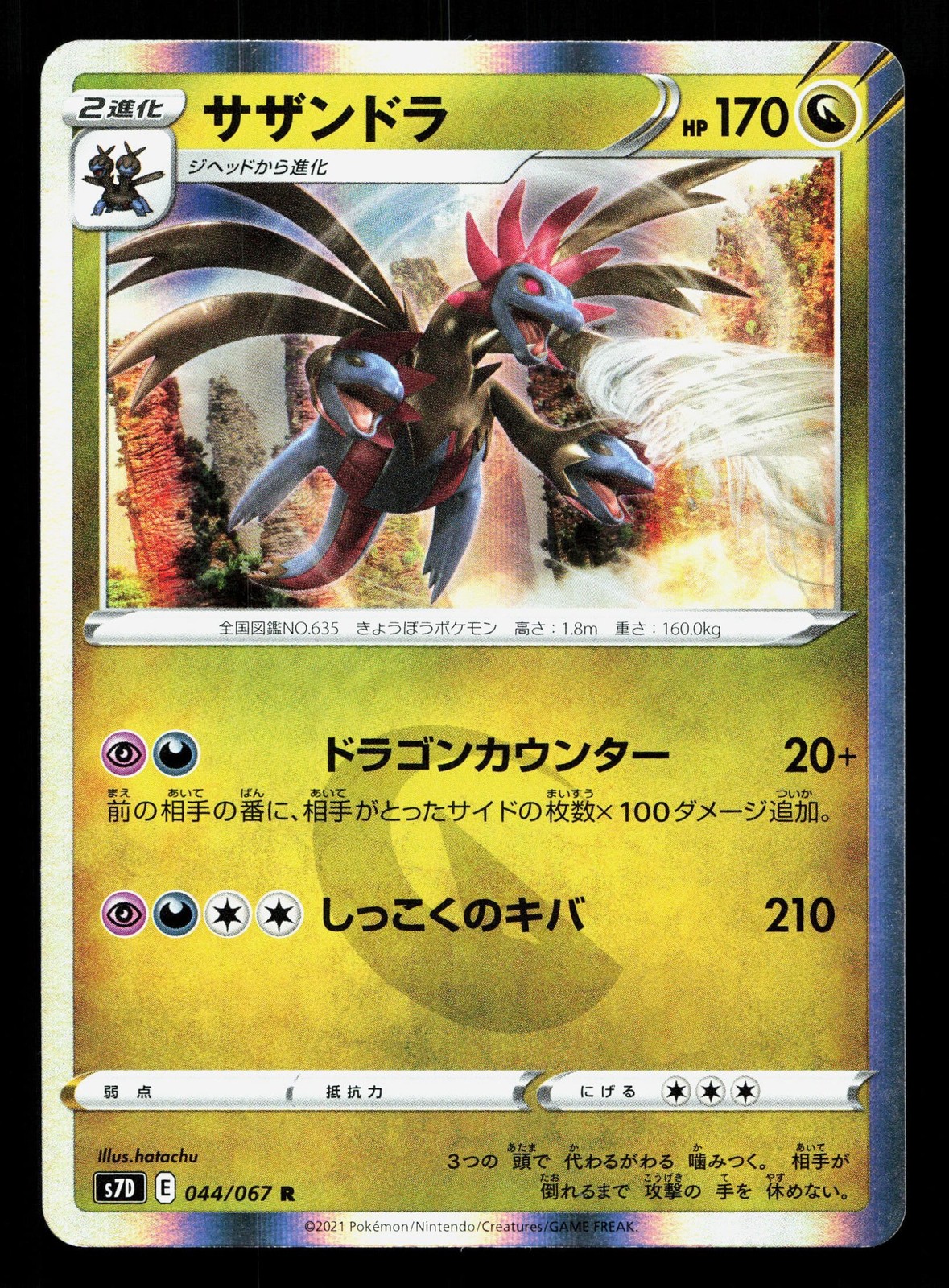 Hydreigon 044/067 Skyscraping Perfection NM Japanese Pokemon Card TCG