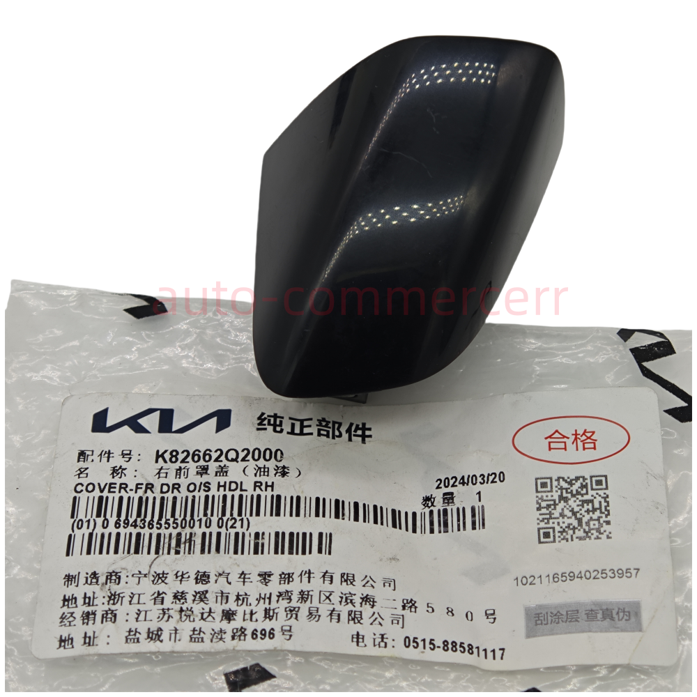 2016-2021 Kia Sportage Front Passenger Outside Door Handle Cover