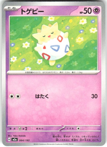Togepi 064/193 MEGA Dream ex M2a NM Pokemon Card TCG Japanese