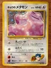 Koga's Ditto Holo No.132 Gym 2 Challenge - Japanese Pokemon Card - 1999 NM