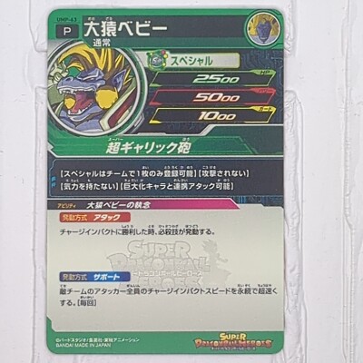 UMP-63 Great Ape Baby Super Dragon Ball Heroes Trading Card