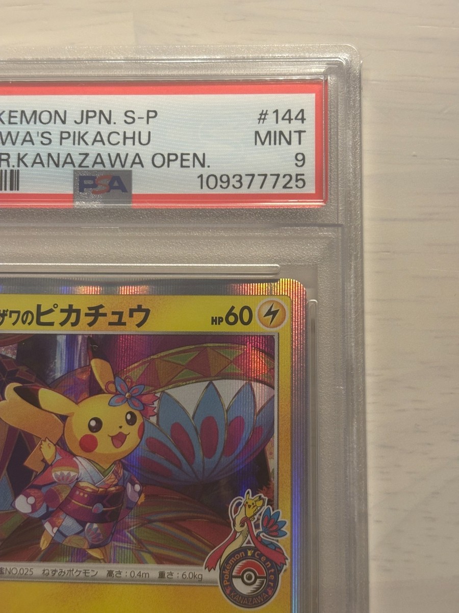 PSA9 PSA8 連番 ヨコハマのピカチュウ しんかい ゆうらん　(9) Pikachu 001/028 S8a: 25th Anniversary Collection Holo