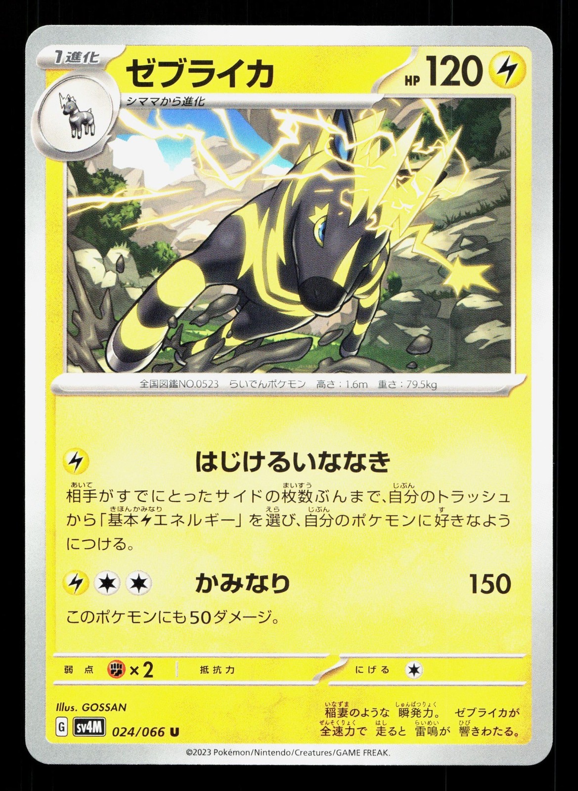 Zebstrika 024/066 Future Flash NM Japanese Pokemon Card TCG