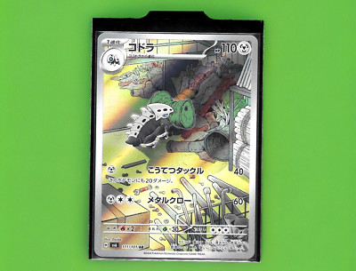 NM/EX  Lairon AR 111/101 Mask of Change  Pokemon Card Japanese L283