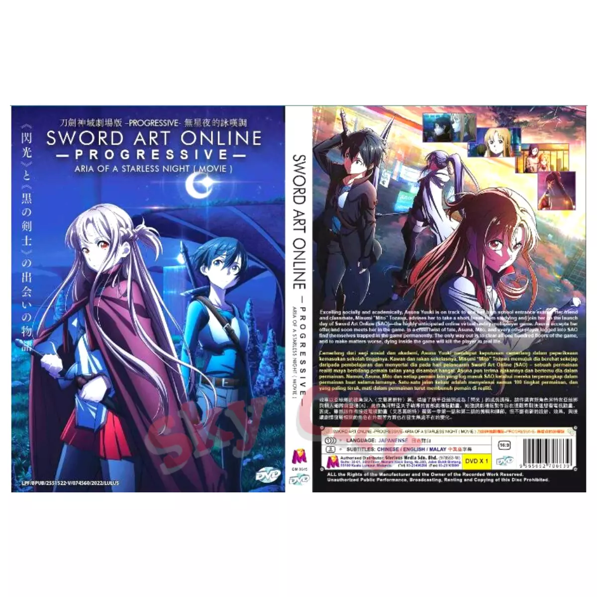 Anime World - Sword Art Online Movie: Progressive - Aria of a