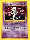 Japanese - Meowtho - No.150 - Glossy - Pokemon Card - Vending Series - 1998