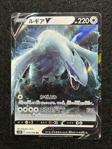 Ho-Oh & Lugia V Set RR s12 079/098 s11a 055/068 Pokemon Japonés Casi Nuevo - Imagen 2 de 5
