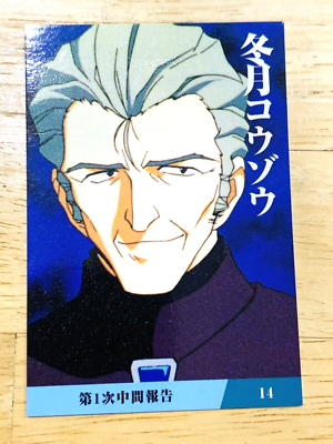 ヱヴァ カード Kozo Fuyutsuki Neon Genesis EVANGELION No.14 CARD From Japan EV-84