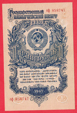 RUSSIA U.S.S.R. 1 RUBLE 1947 Type I: P. # 216 UNC U 8194