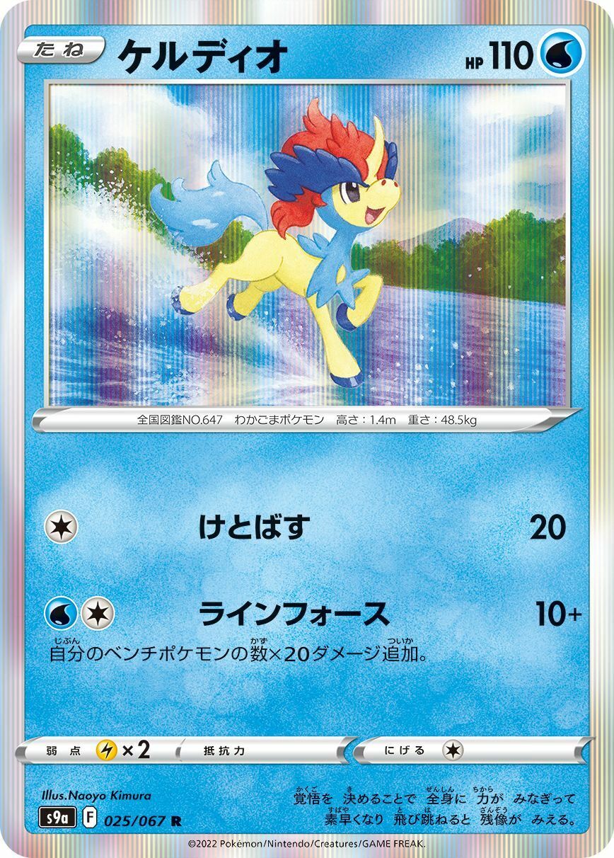 Pokemon Card Game Tcg Keldeo Pkm S9a 25 67 R Holo Japanese Ebay