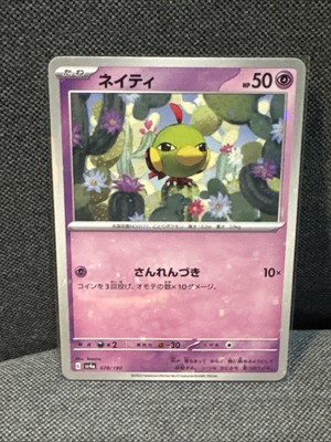 Pokemon - Natu Reverse Holo 078/190 Japanese Shiny Treasure ex sv4a -US Seller