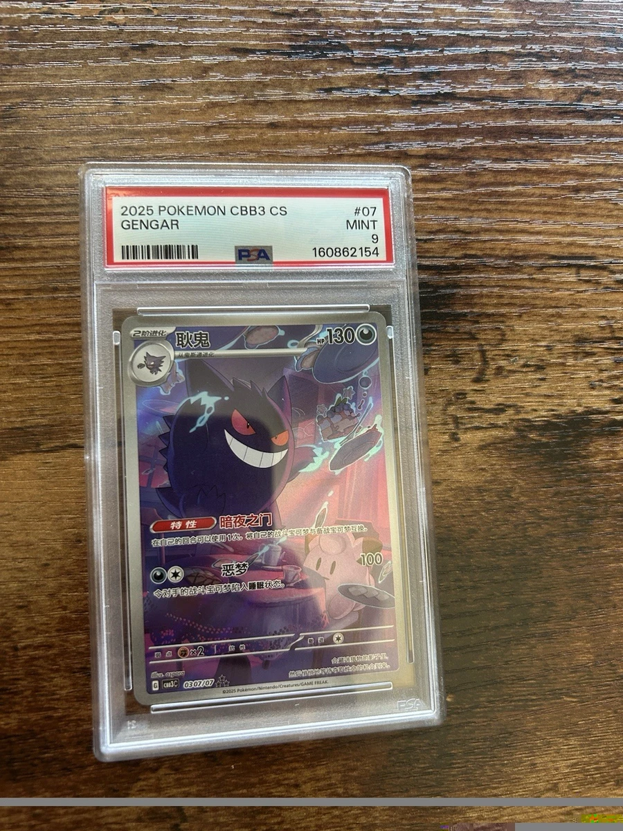 Gengar Pokémon TCG Professional Sports Authenticator (PSA) Grade 9