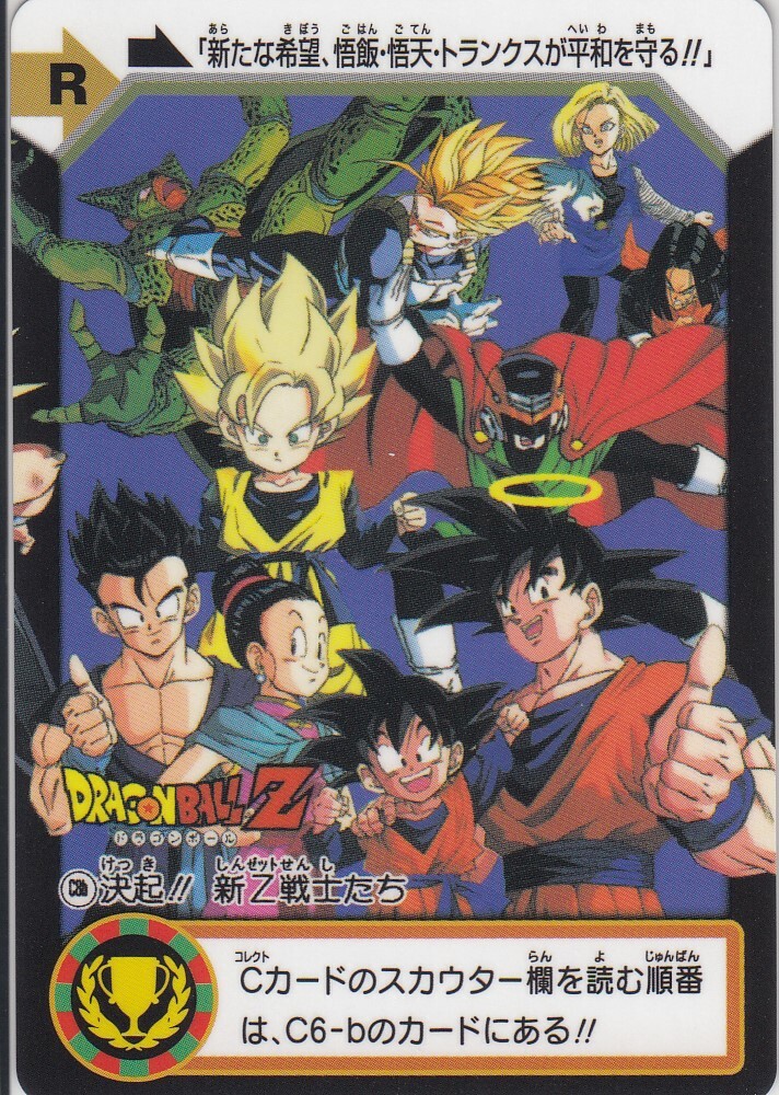 No.C-8 Dragon Ball Z Carddass Premium set Vol.7 ver BANDAI 2021