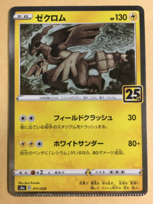 CRIMPED Zekrom Pokemon 2021 s8a 25th Anniversary Pack MISPRINT