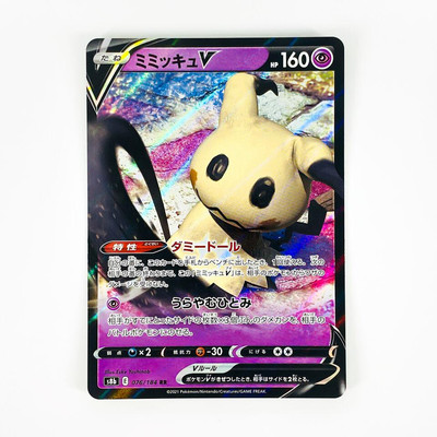 Mimikyu V RR 076/184 S8b VMAX Climax Sword & - Pokemon Card Japanese