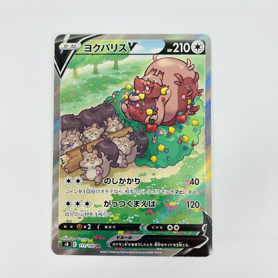Greedent V SR SA 111/100 S8 Fusion Arts - Pokemon Card Japanese | eBay
