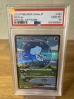 PSA 10 Mew ex 347/190 Bubble Mew SAR Japanese Shiny Treasure ex