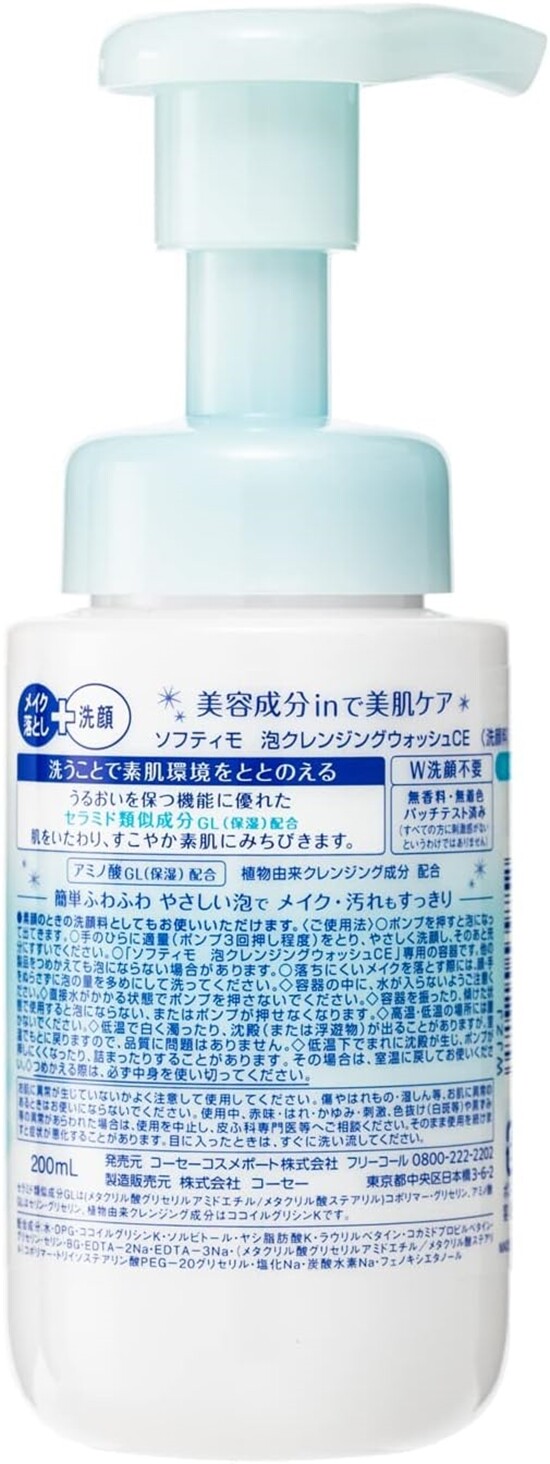 Kose Softymo Ceramide Cleansing Wash 200ml