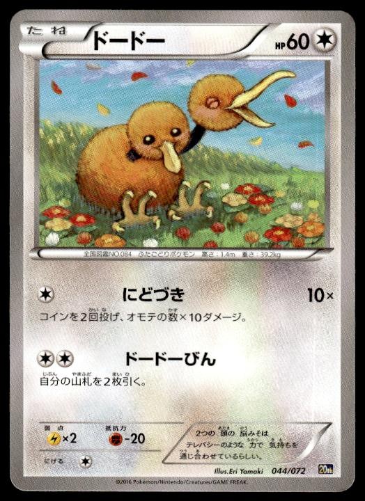 Doduo 044/072 20th Anniversary Starter Pack Pokemon Japanese ~ MP