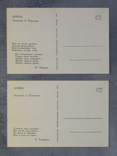 Jahreszeiten Sommer Herbst Winter Frühlingsgedicht Russische Postkarten 1973 Kompletter Satz 12🌳 - Bild 6 von 16