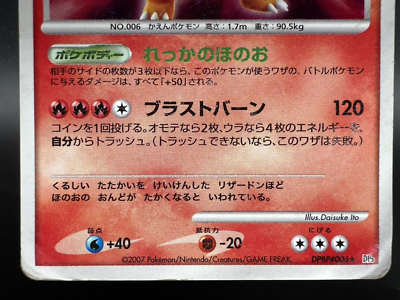 Charizard Lv.55 DPBP#006 DP3 2007 Holo HP Japanese Pokemon Card h4