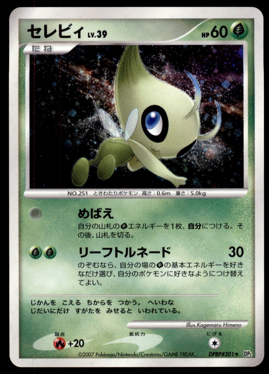 Celebi DPBP#301 Secret of the Lakes Holo 2007 Japanese Pokemon