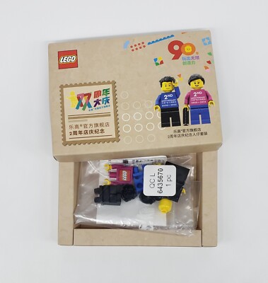 Lego China Store Opening 2nd Anniversary Minifigure Set Employee Gift Promo Rare