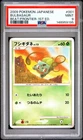 2009 POKEMON JAPANESE BEAT OF THE FRONTIER 1ST EDITION #001 BULBASAUR PSA 9