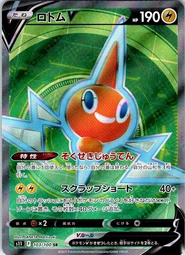 Rotom V Super Rare S11: Lost Abyss 103/100 Holo NM