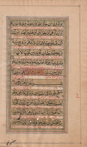 ILLUMINATED QUR’AN MANUSCRIPT LEAF WITH PERSIAN TRANSLATION: 4nt - Picture 1 of 2