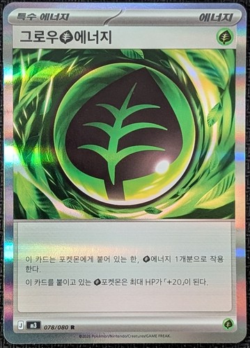 Grow Grass Energy - 078/080 - Holo Rare  Pokemon M3 Nihil Zero Korean (NM)