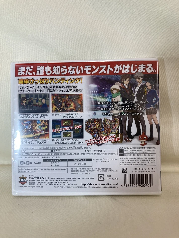 [g311] Brand New Monster Strike w/ bonus item Nintendo 3DS Japanese Version - Image 2 of 4