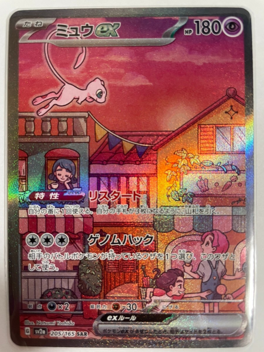 Pokemon card Mew ex 205/165 SAR sv2a 2023 Japanese 151 Pokemon card Mew ex 205/165 SAR sv2a 2023 Japanese 151