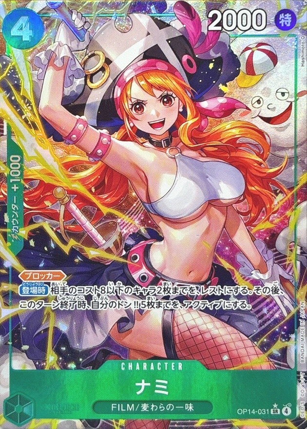 【ONE PIECE】ナミ SR⭐️ OP14-031 One piece card OP14-031 Nami SR Parallel The Azure Sea's Seven