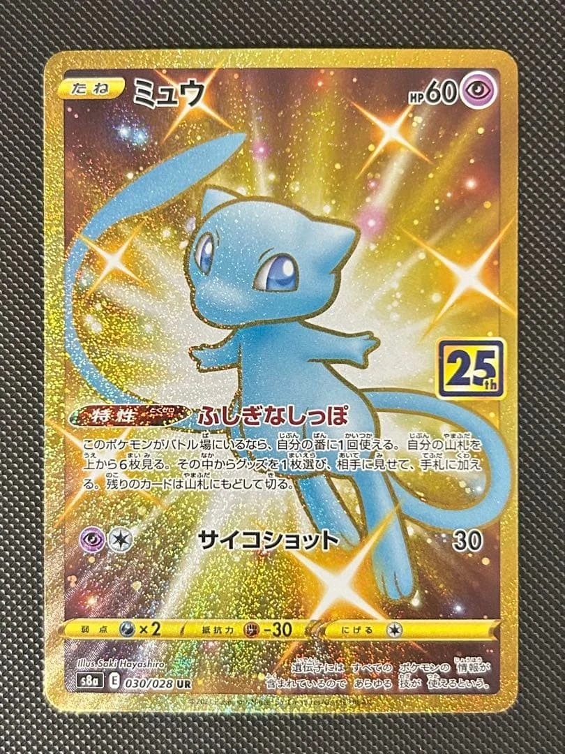 Las mejores ofertas en Mew 030/028 S8a: 25th Anniversary