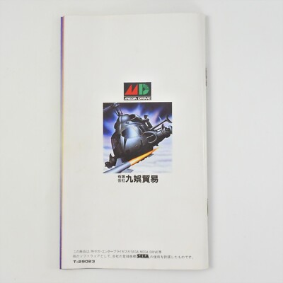 Trader Games - G-LOCK AIR BATTLE SEGA MEGADRIVE (MD) NTSC-JAPAN