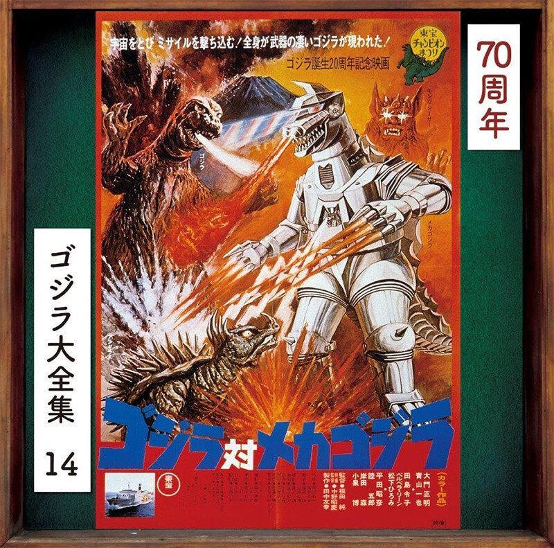 Godzilla #14 1974 Godzilla vs. Mechagodzilla Soundtrack CD Masaru Sato  19CDG314