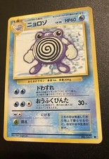 Japanese - POLIWHIRL - No. 061 - Base Set - Pokemon Card - Uncommon - NM 