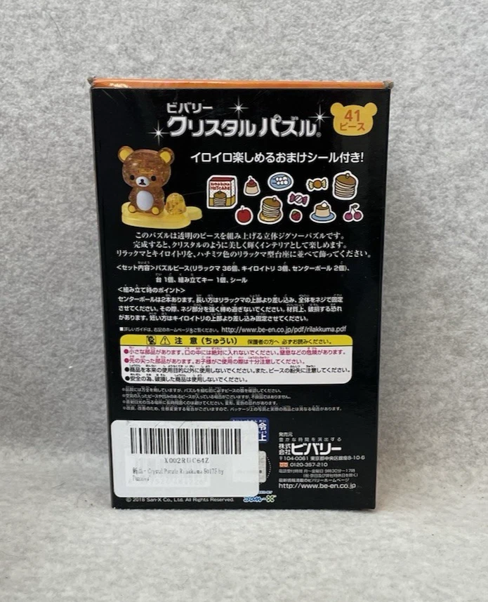 Collectible Beverly Rilakkuma Crystal Jigsaw Puzzle 3D 41 Pieces and Stickers - Image 2 of 4